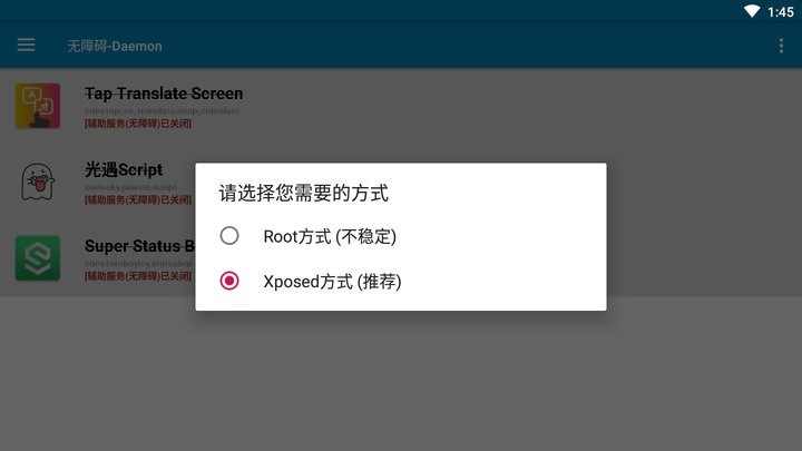 无障碍daemon面具模块截图2