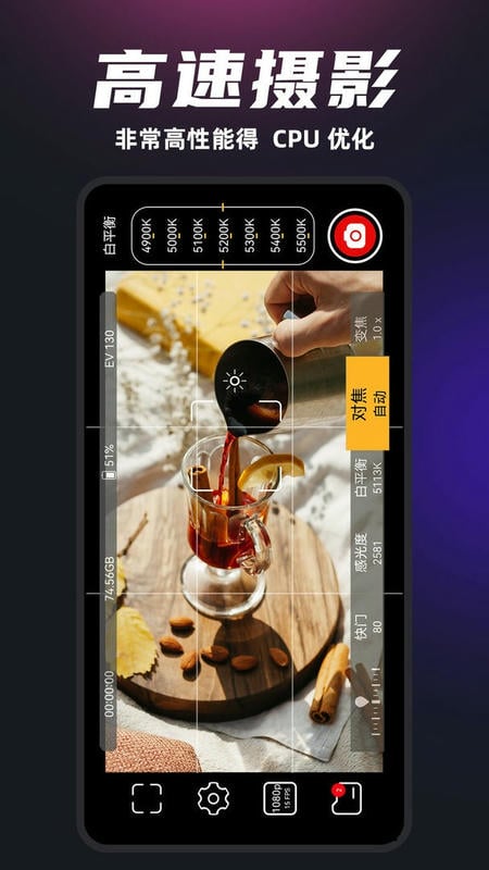 ProMovie专业摄像机app截图1