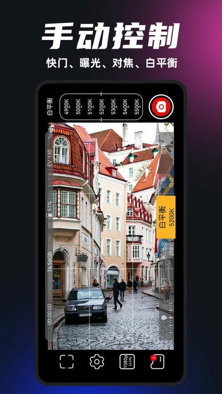 ProMovie专业摄像机app截图3