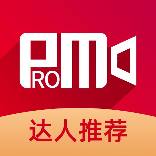 ProMovie专业摄像机appv1.2.7