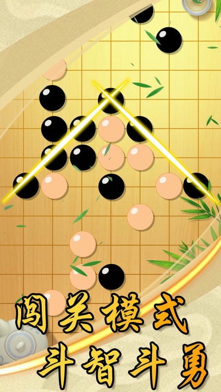 中国风五子棋最新版截图3