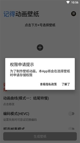 记得动画壁纸app截图2