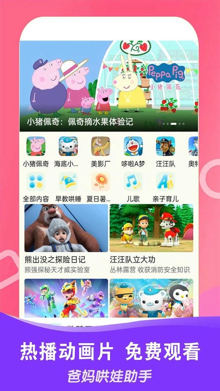 免看动画片大全最新版截图2