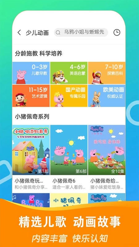 免看动画片大全最新版截图3