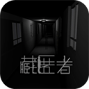 藏匿者游戏v2.7