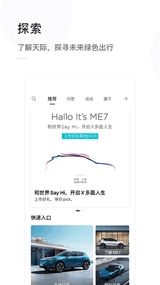 天际汽车app官方版截图1