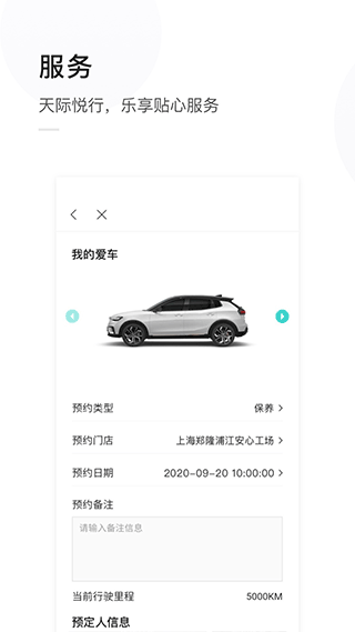 天际汽车app官方版截图2