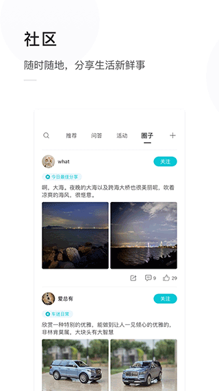 天际汽车app官方版截图3