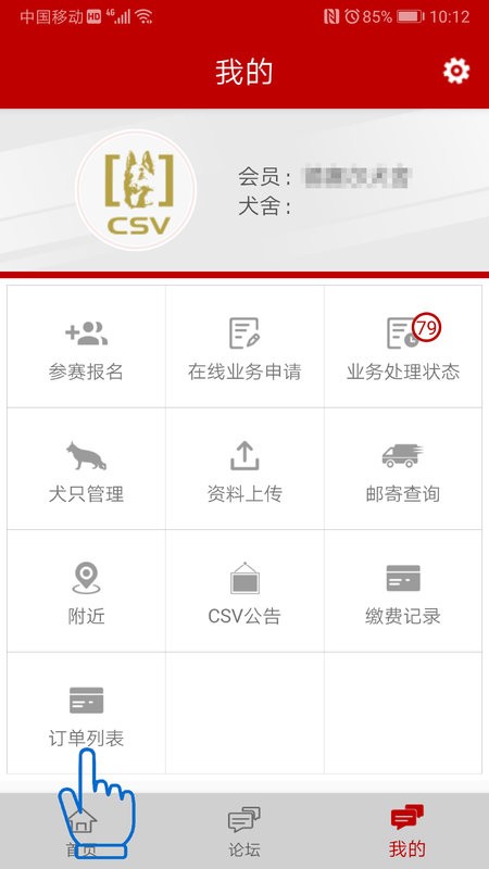csv德国牧羊犬俱乐部官方版截图1