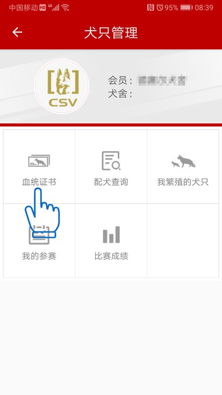 csv德国牧羊犬俱乐部官方版截图2