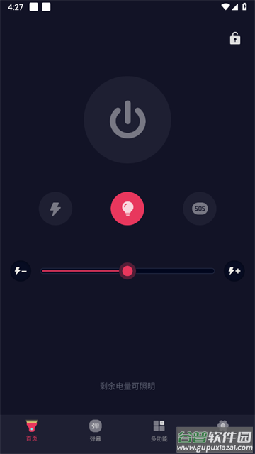 超级亮手电筒软件