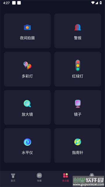 超级亮手电筒软件