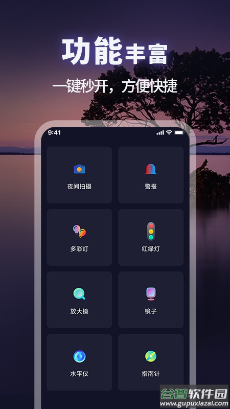 超级亮手电筒软件截图4