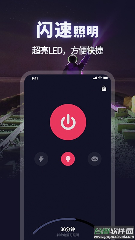 超级亮手电筒软件截图5