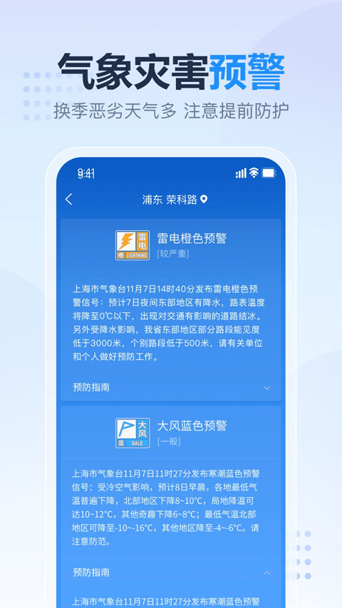 2345天气王天气预报截图2