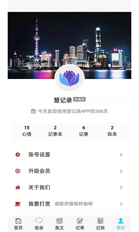 慧记录app截图3