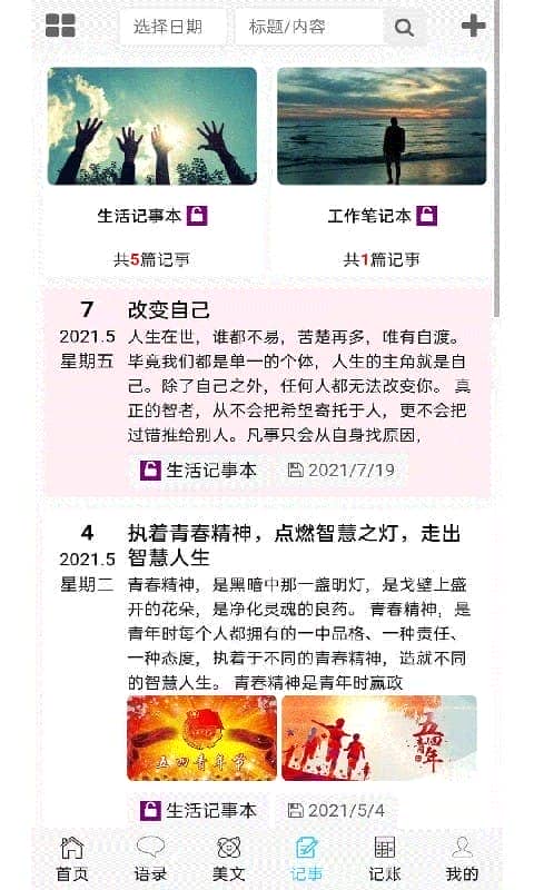 慧记录app截图4