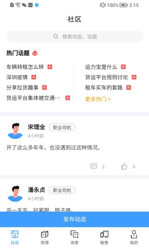 运力宝app司机端 运力宝司机版软件下载
