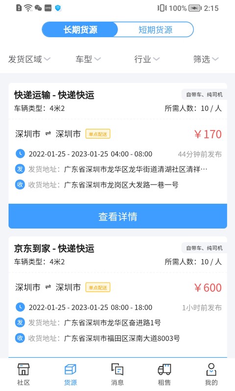 运力宝app司机端截图1