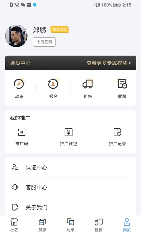 运力宝app司机端截图2
