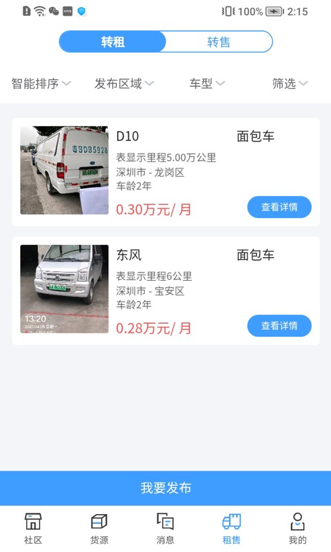 运力宝app司机端截图3