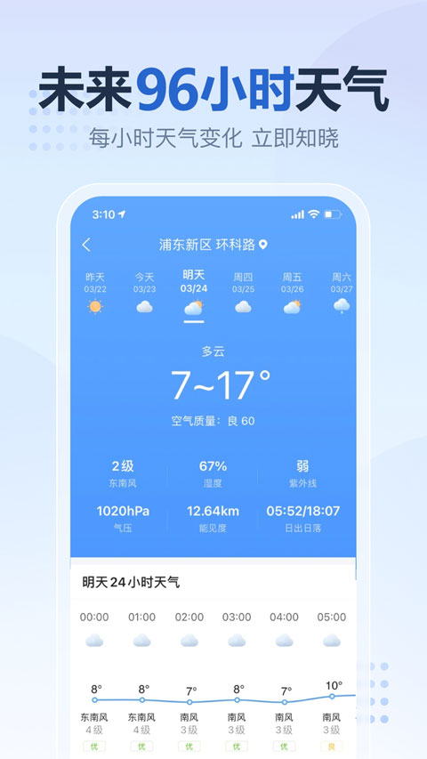 2345天气预报几点几分下雨软件截图4