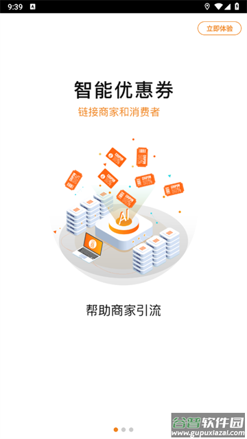 大家省商户版app
