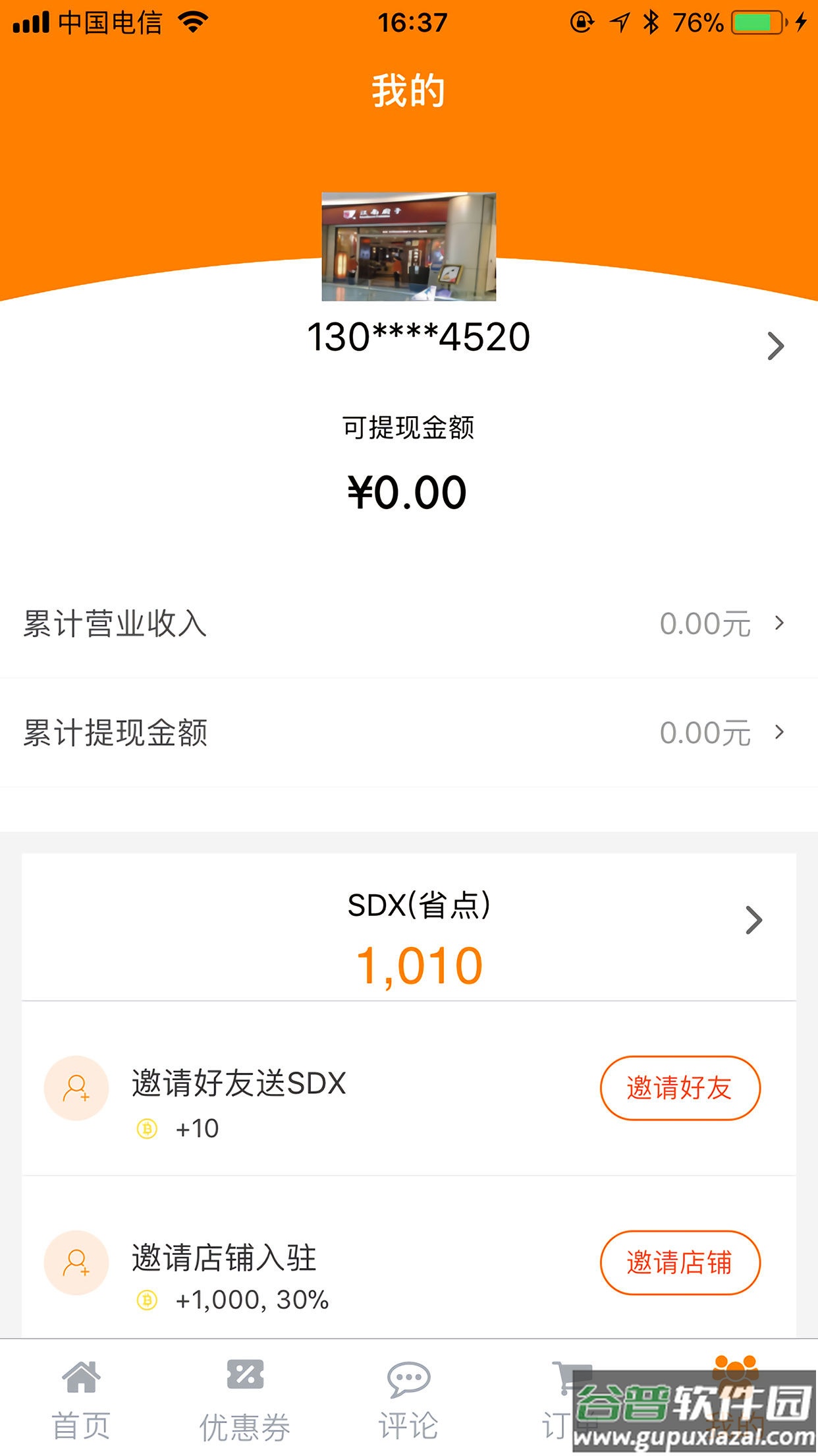 大家省商户版app截图1