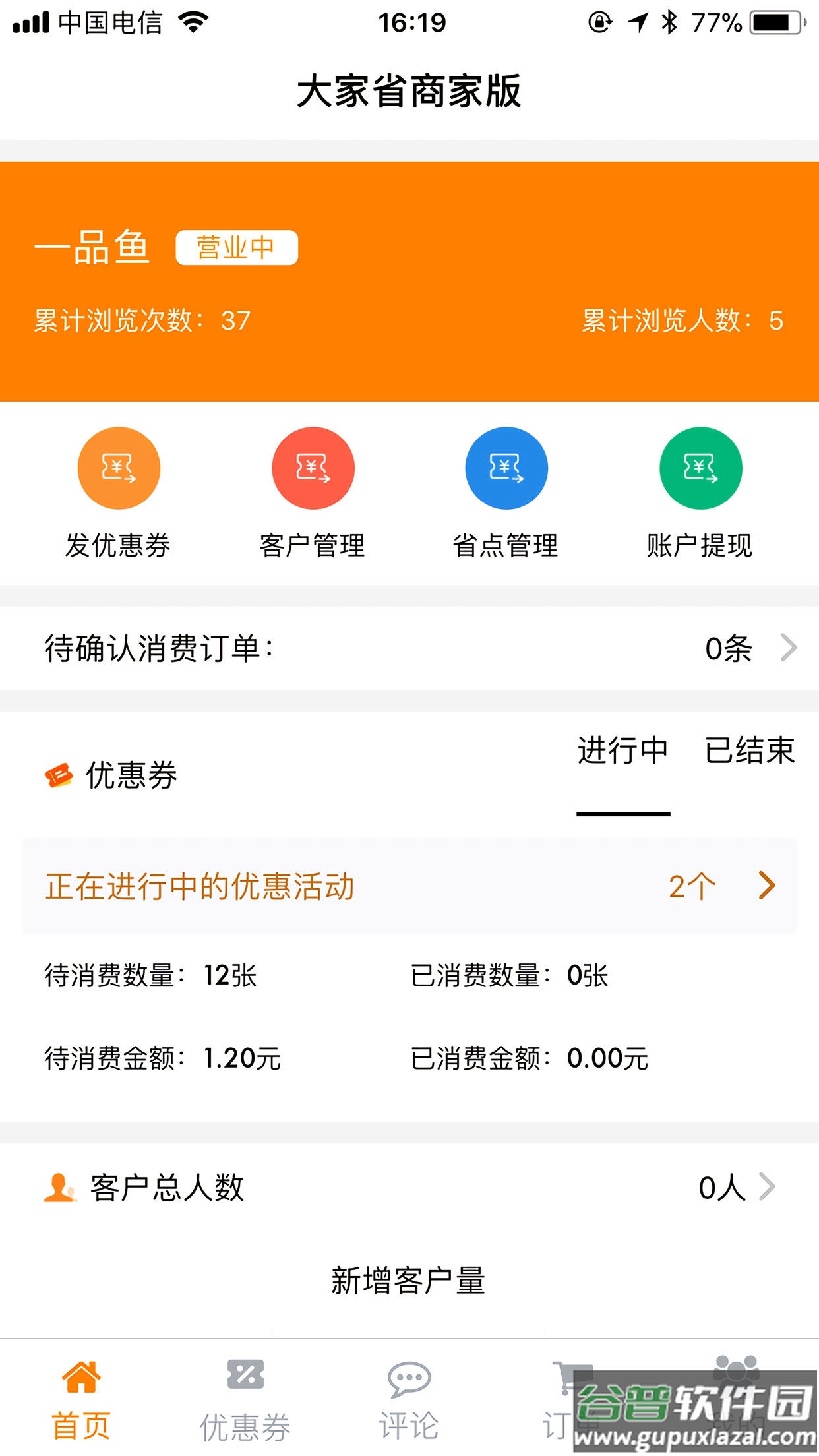 大家省商户版app截图2