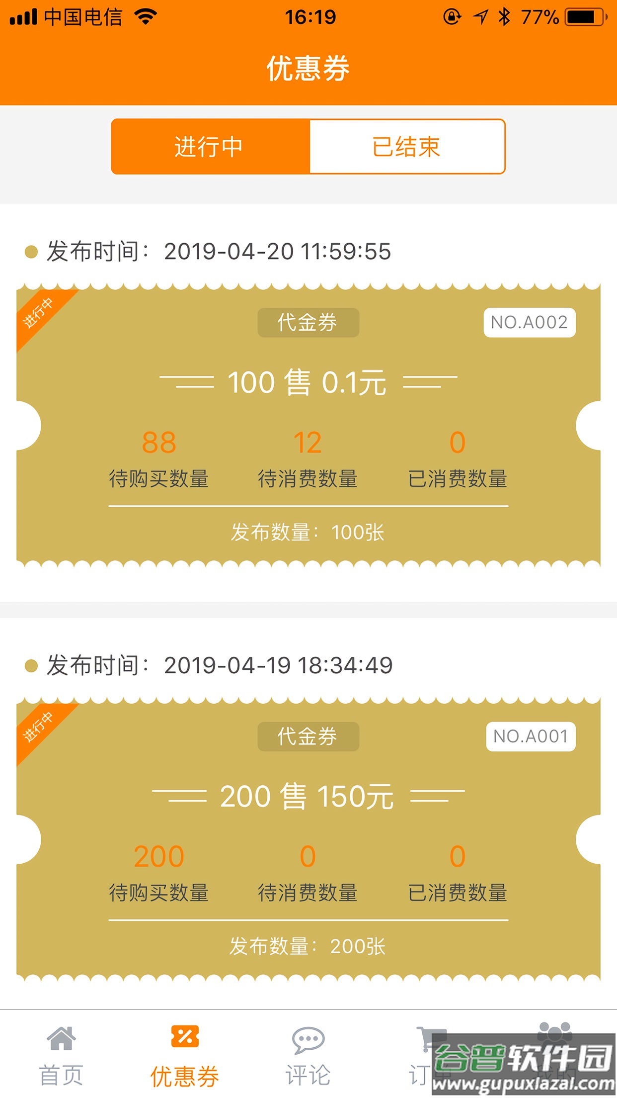 大家省商户版app截图3