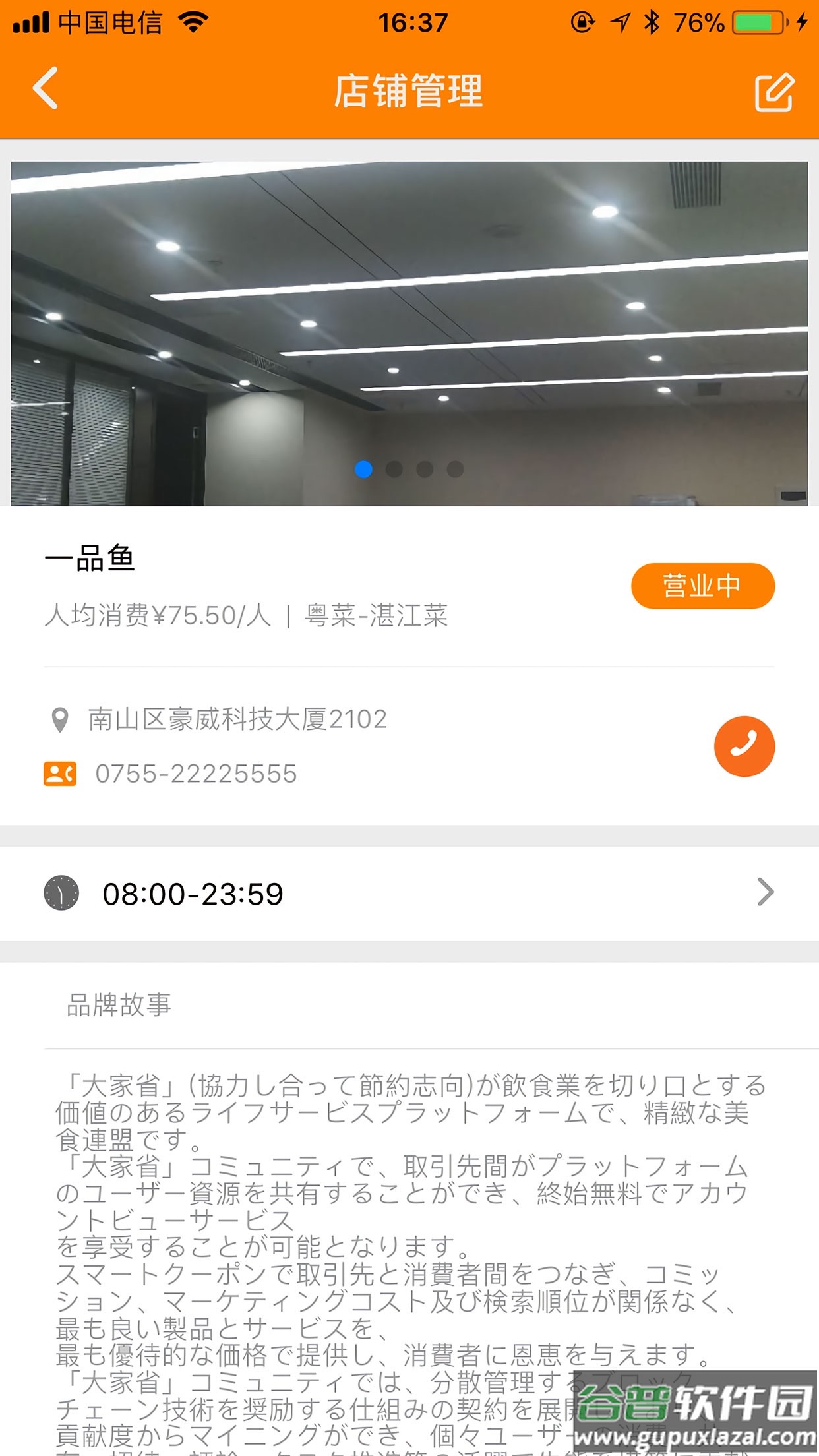 大家省商户版app截图4
