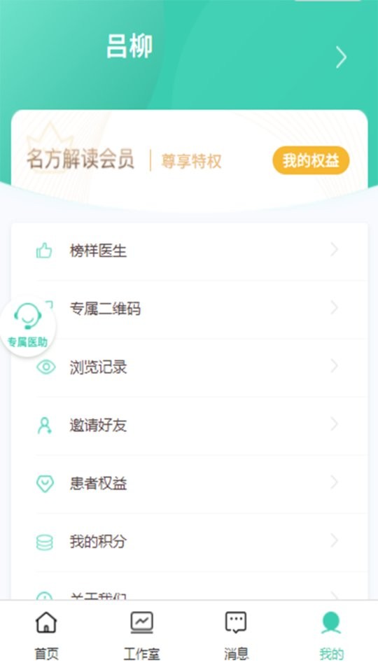 名方解读app截图1