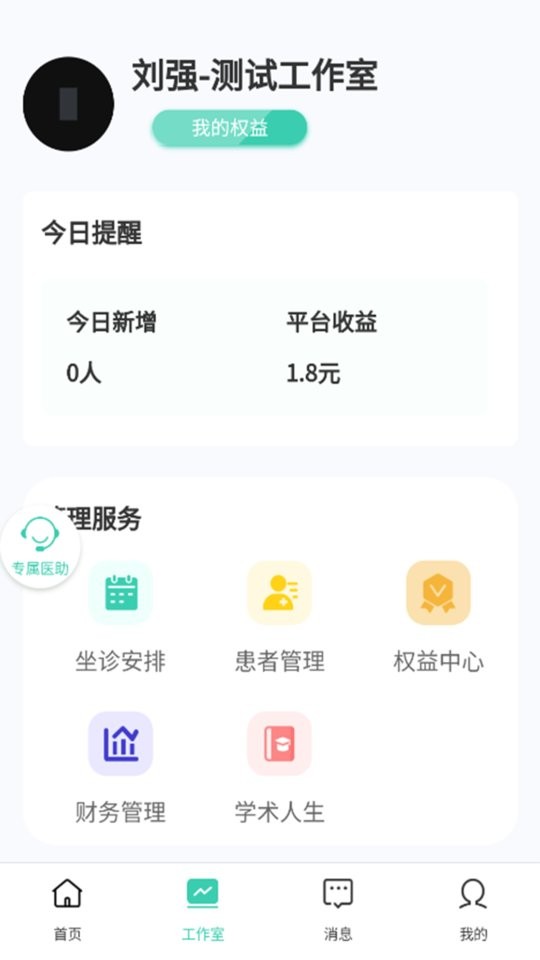 名方解读app截图2