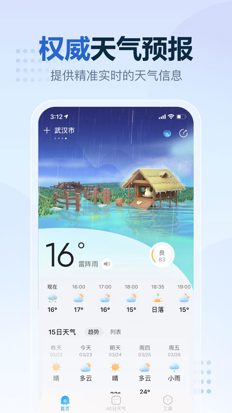 2345天气预报最新版截图5
