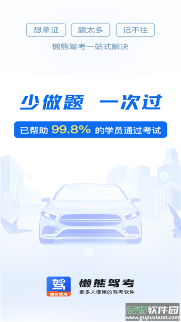 懒熊驾考app