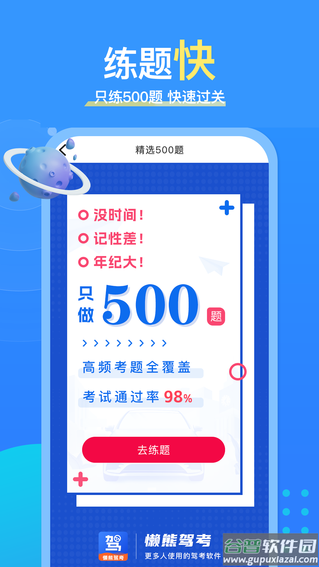 懒熊驾考app截图1