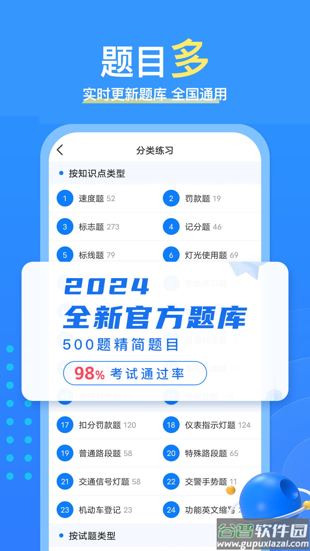懒熊驾考app截图2