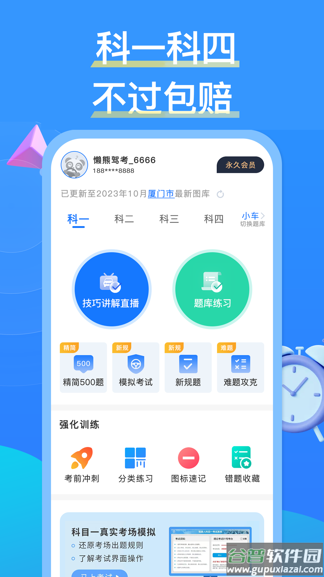 懒熊驾考app截图3