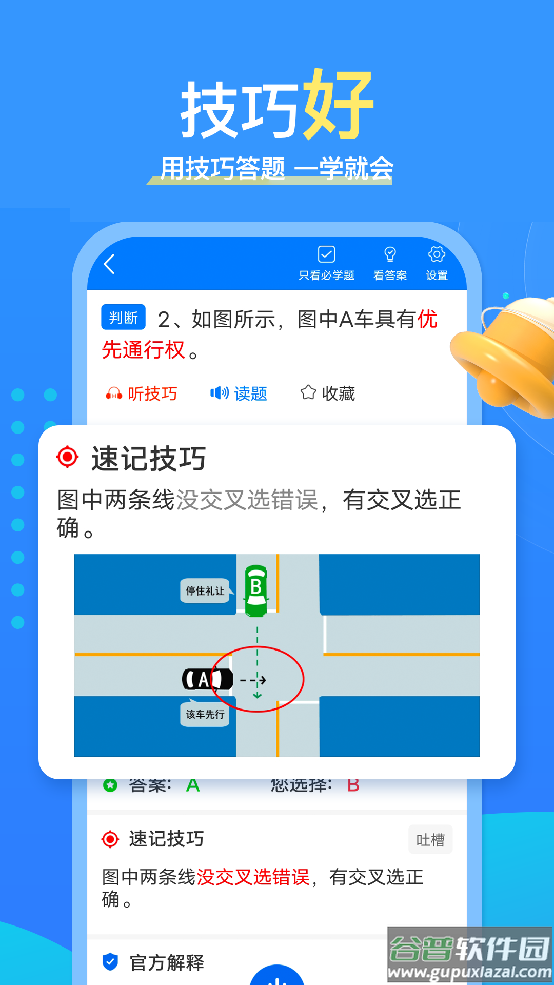 懒熊驾考app截图4