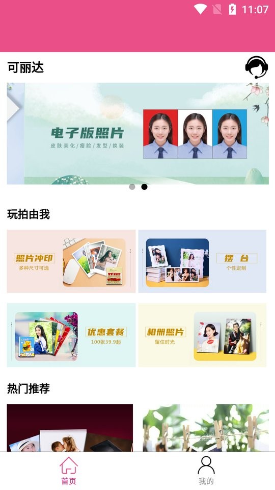 可丽达app下载