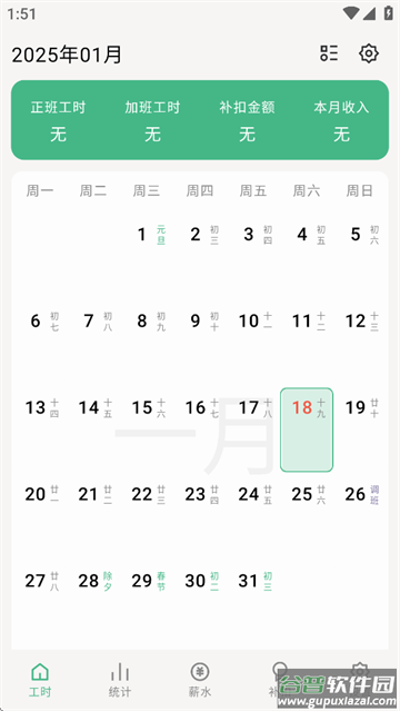 极简记工时app 极简记工时app
