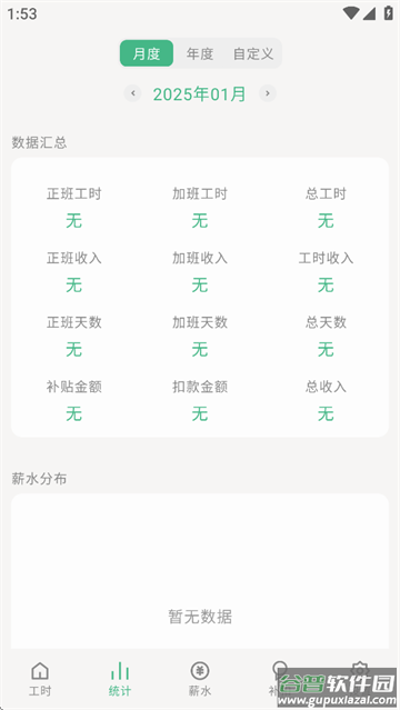 极简记工时app 极简记工时app