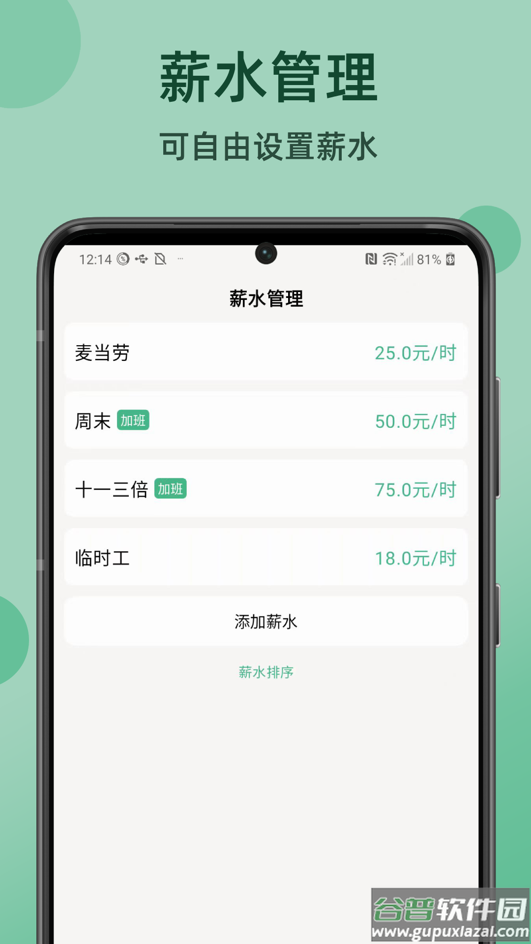 极简记工时app截图1