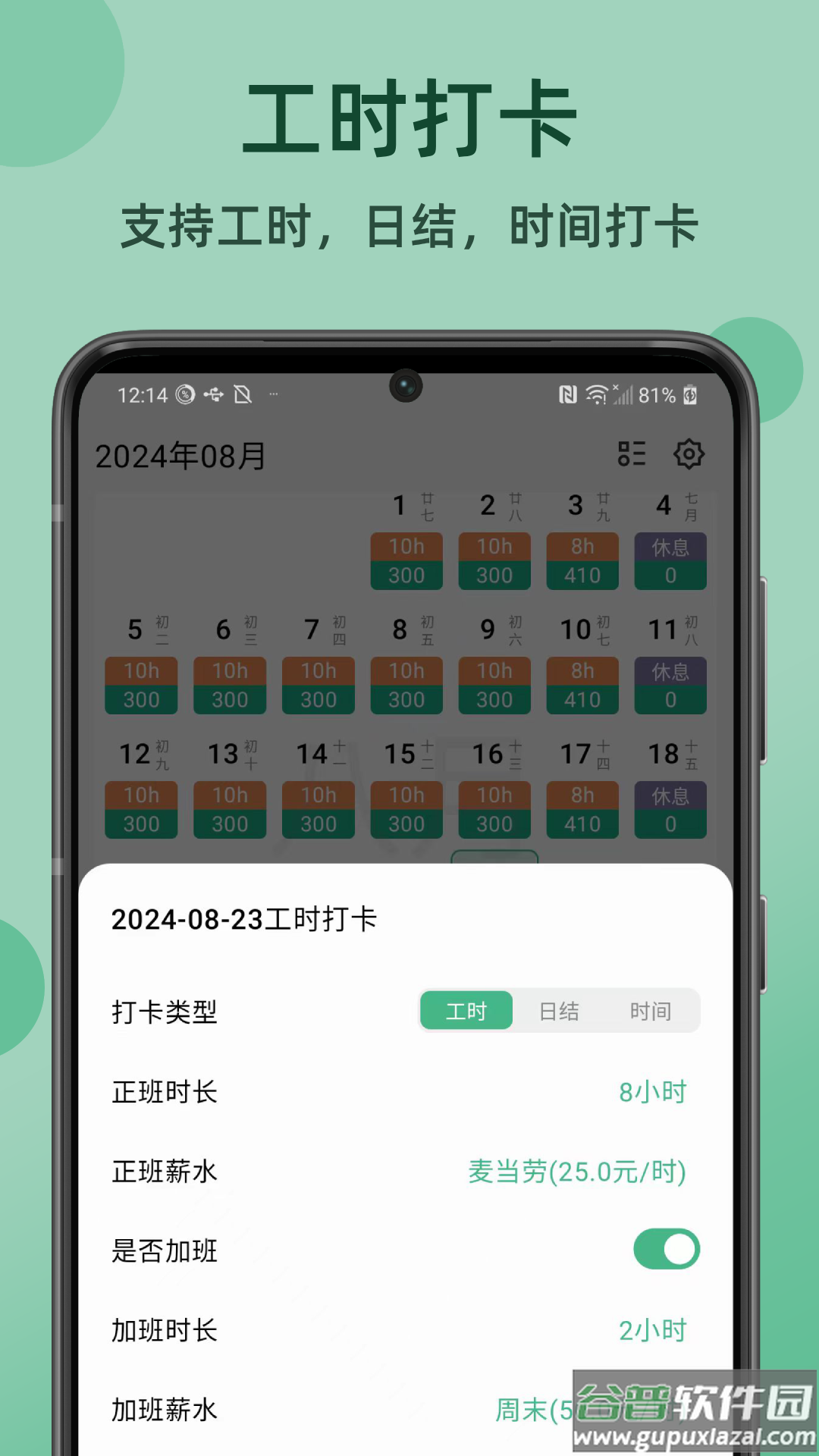 极简记工时app截图2