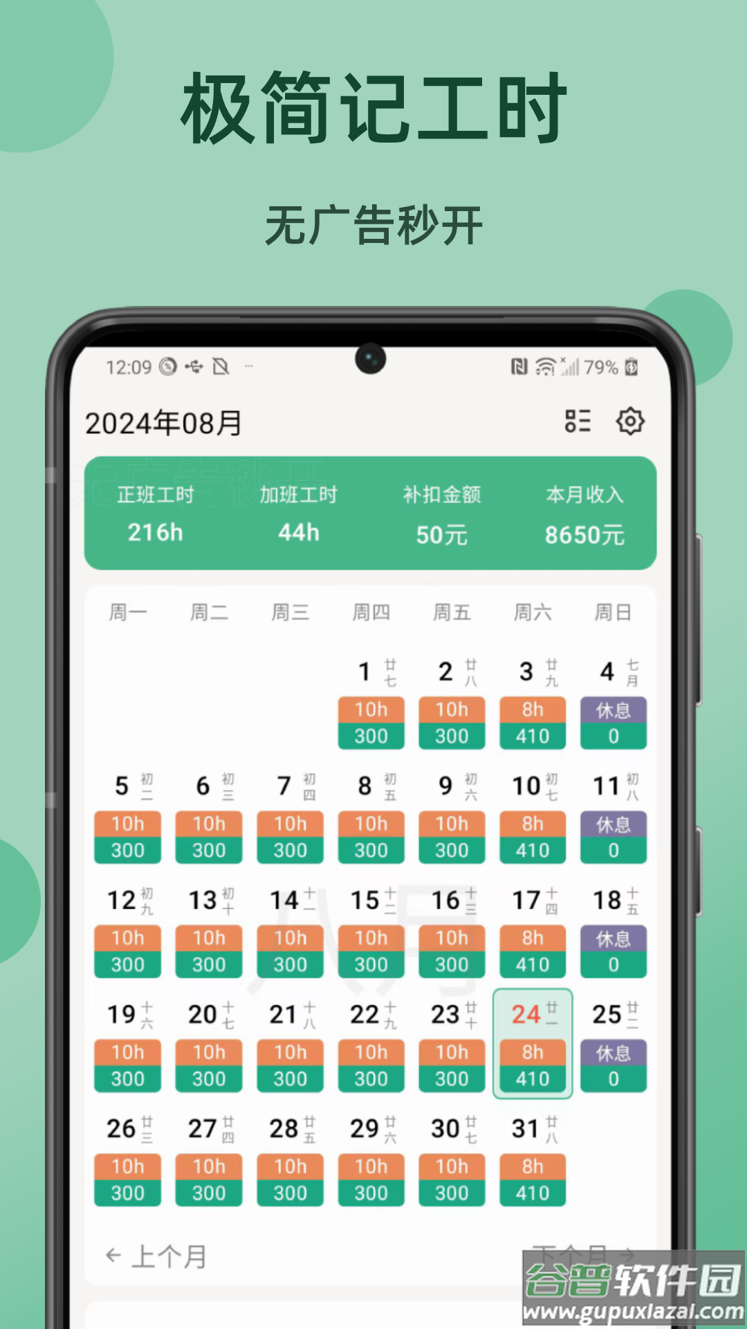 极简记工时app截图5