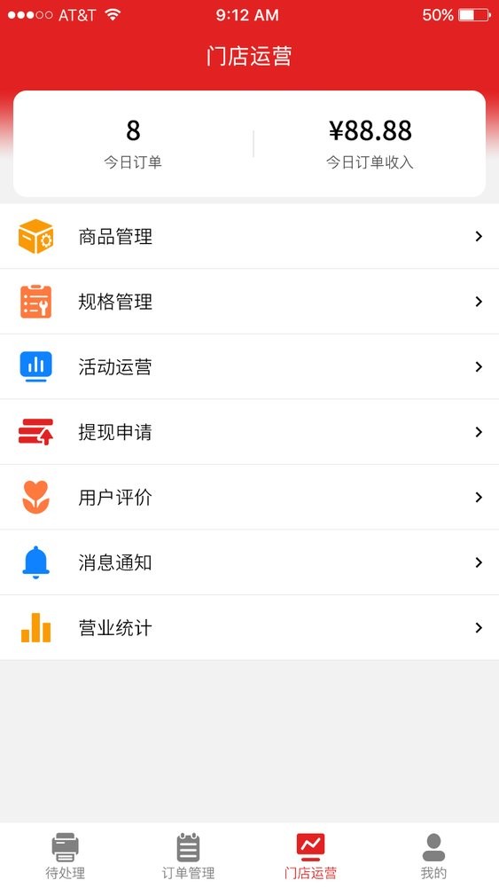怡佳团商家软件截图1