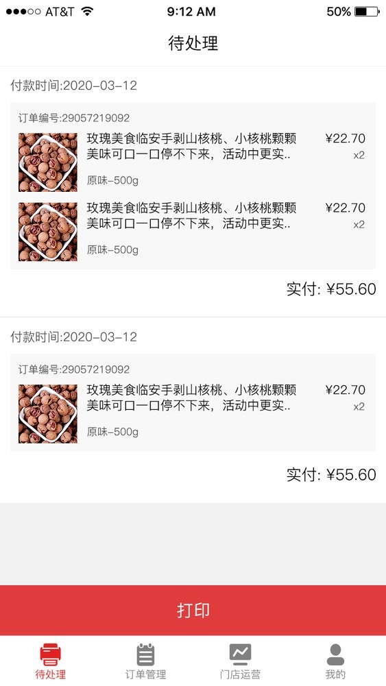 怡佳团商家软件截图2