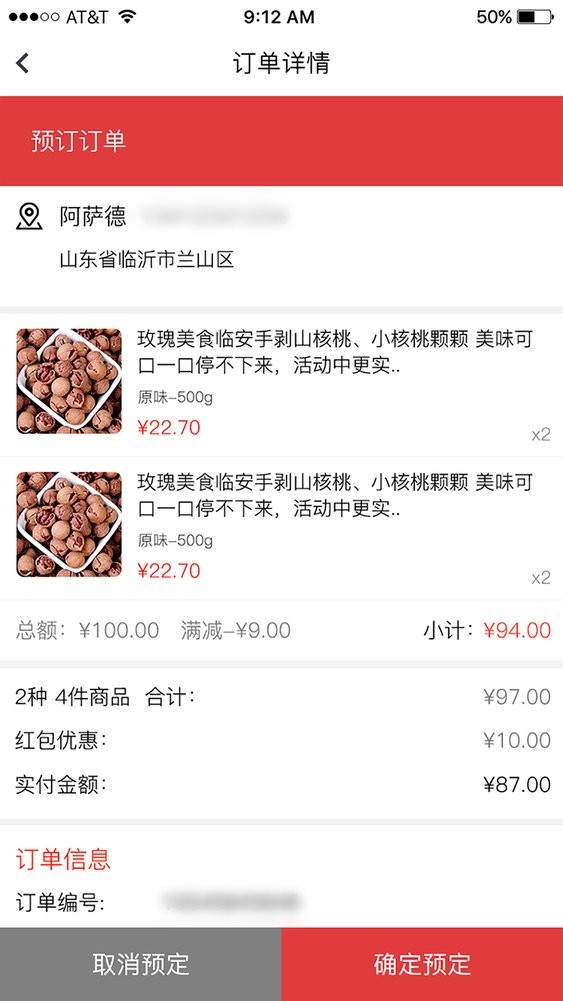 怡佳团商家软件截图3
