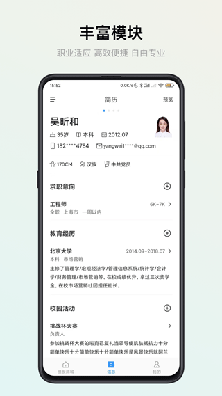 智能简历app最新版本截图2