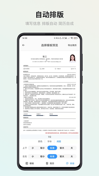 智能简历app最新版本截图3